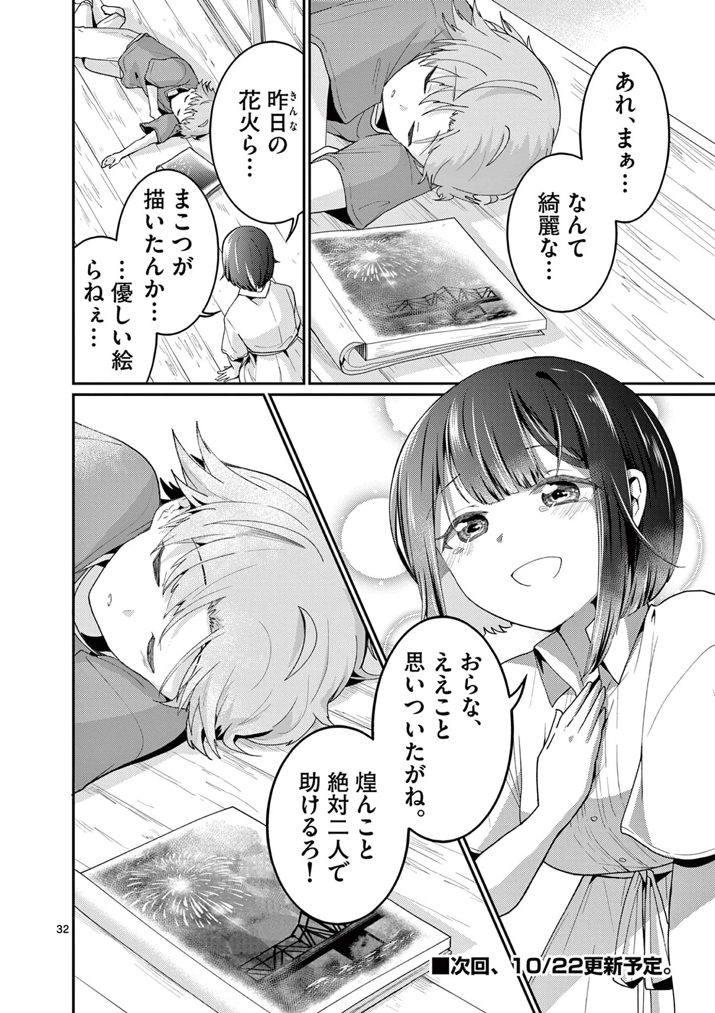 君と花火と約束と@comic 第7話 - 32