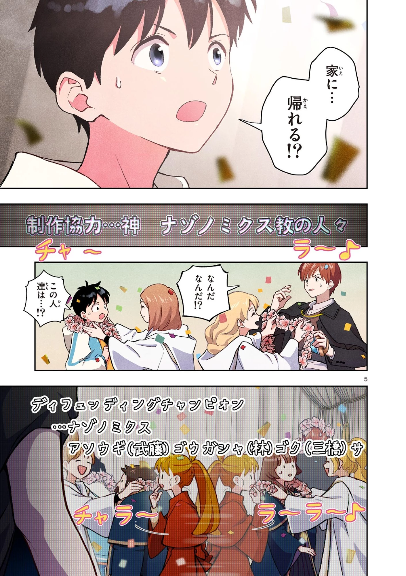 問題だらけの魔法使い The troubled wizard 第20話 - 5
