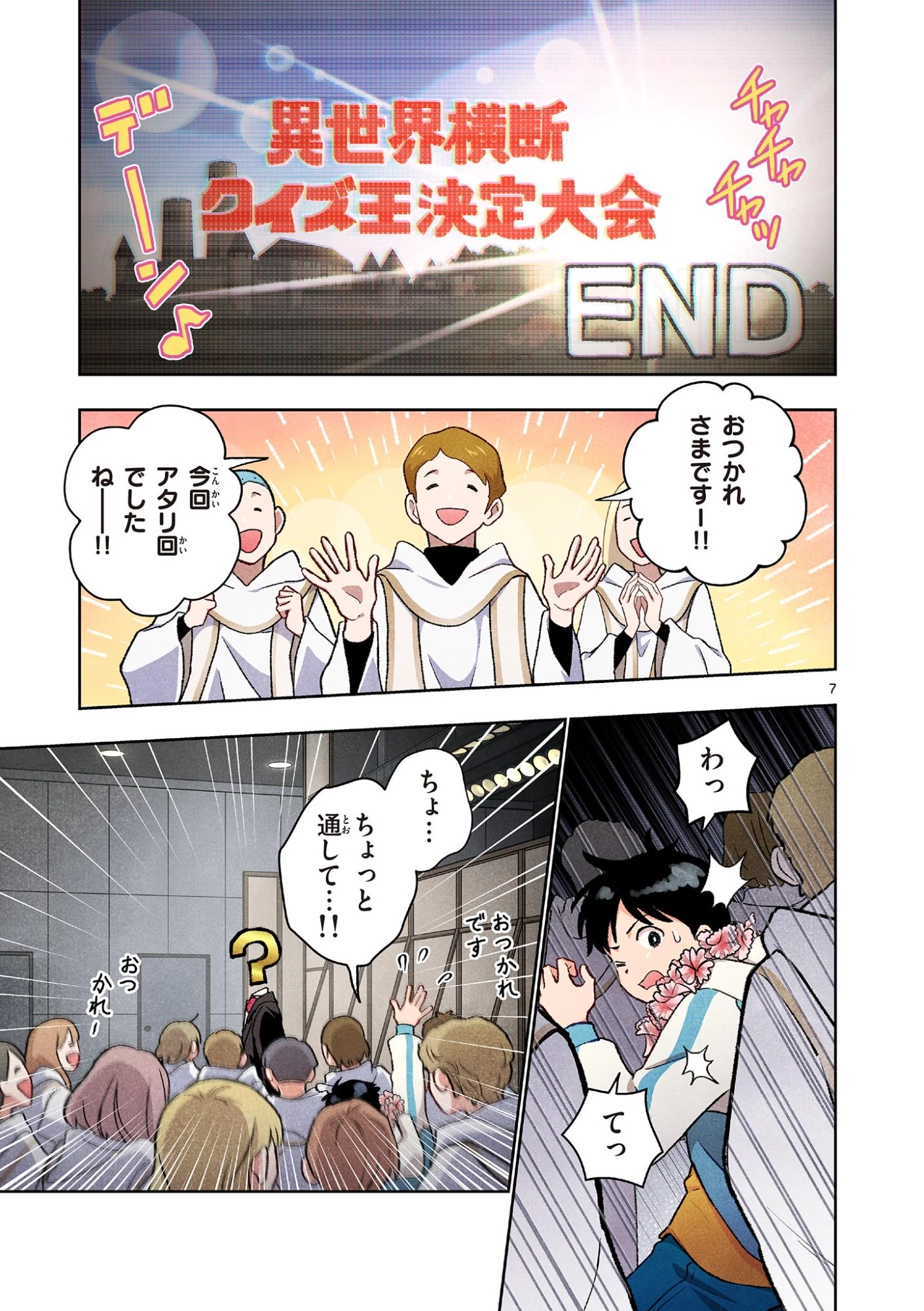 問題だらけの魔法使い The troubled wizard 第20話 - 7