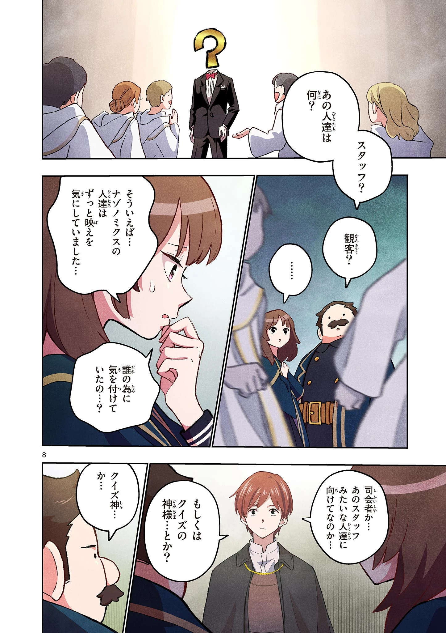 問題だらけの魔法使い The troubled wizard 第20話 - 8