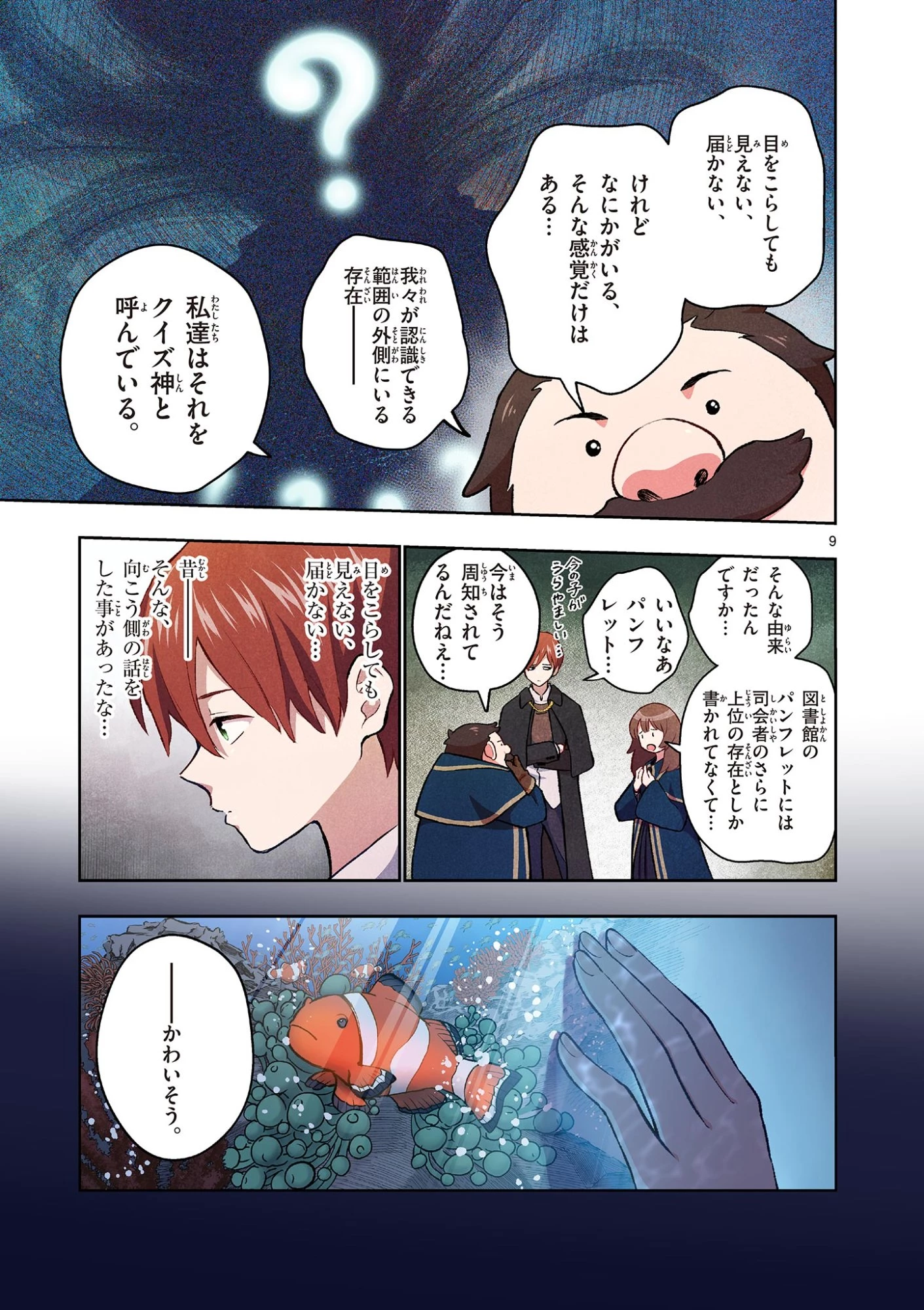 問題だらけの魔法使い The troubled wizard 第20話 - 9