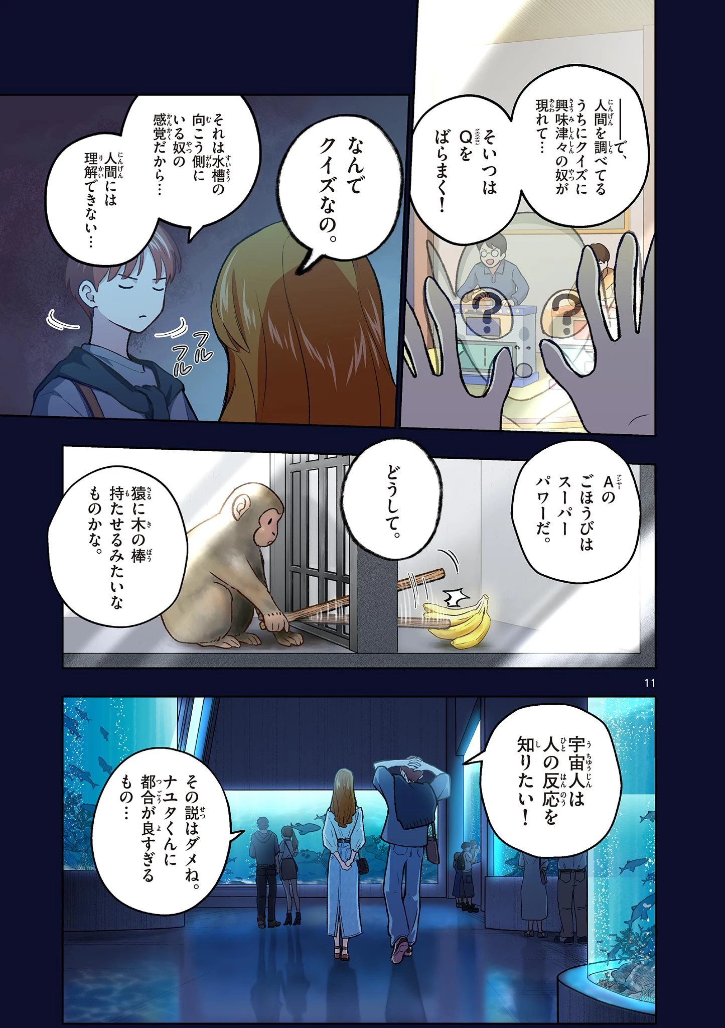 問題だらけの魔法使い The troubled wizard 第20話 - 11