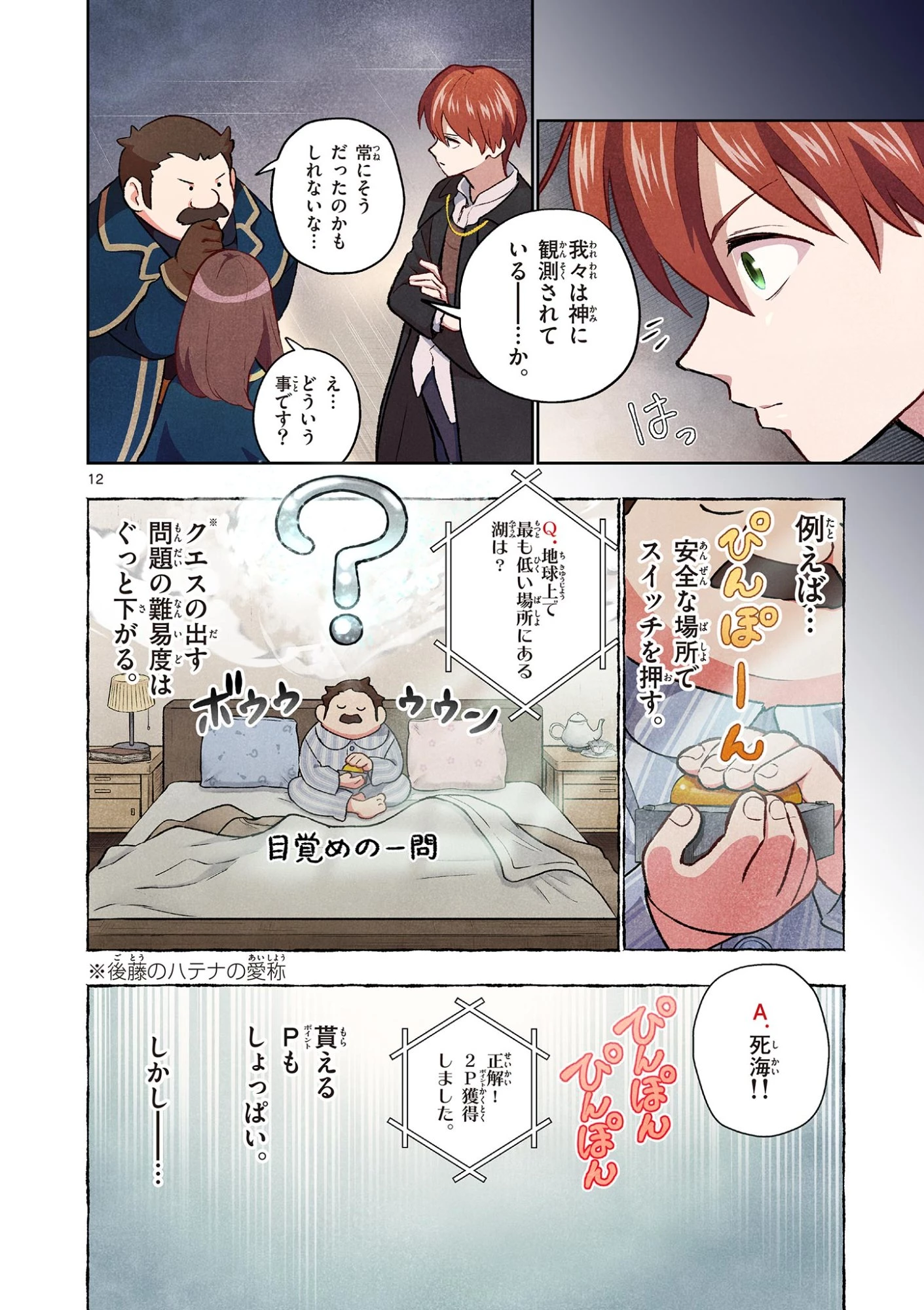 問題だらけの魔法使い The troubled wizard 第20話 - 12