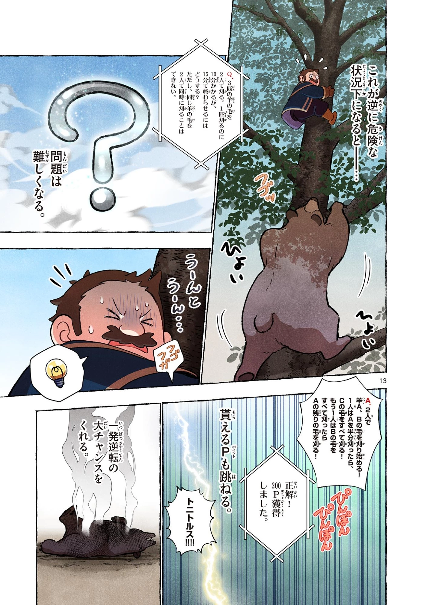問題だらけの魔法使い The troubled wizard 第20話 - 13