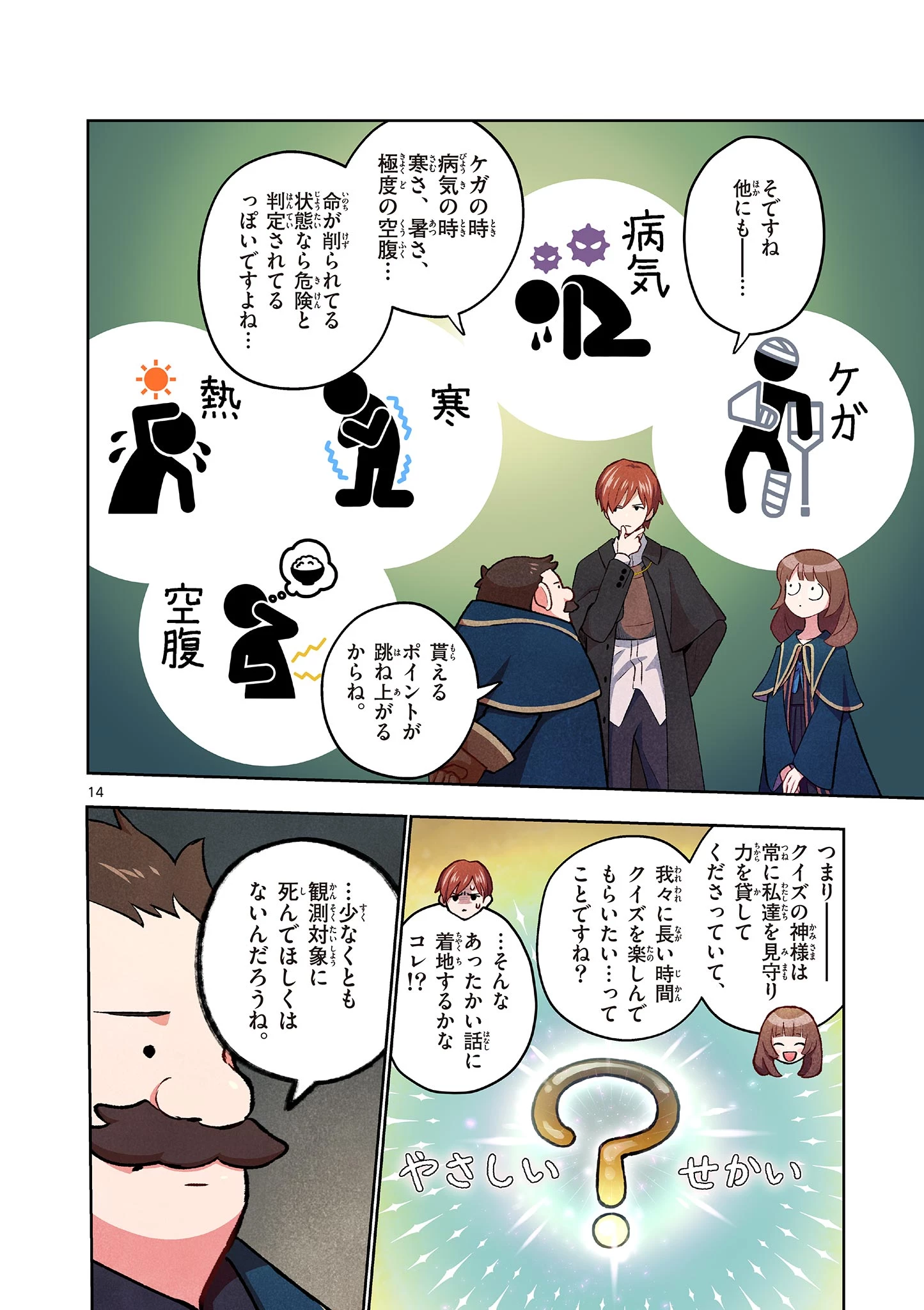 問題だらけの魔法使い The troubled wizard 第20話 - 14
