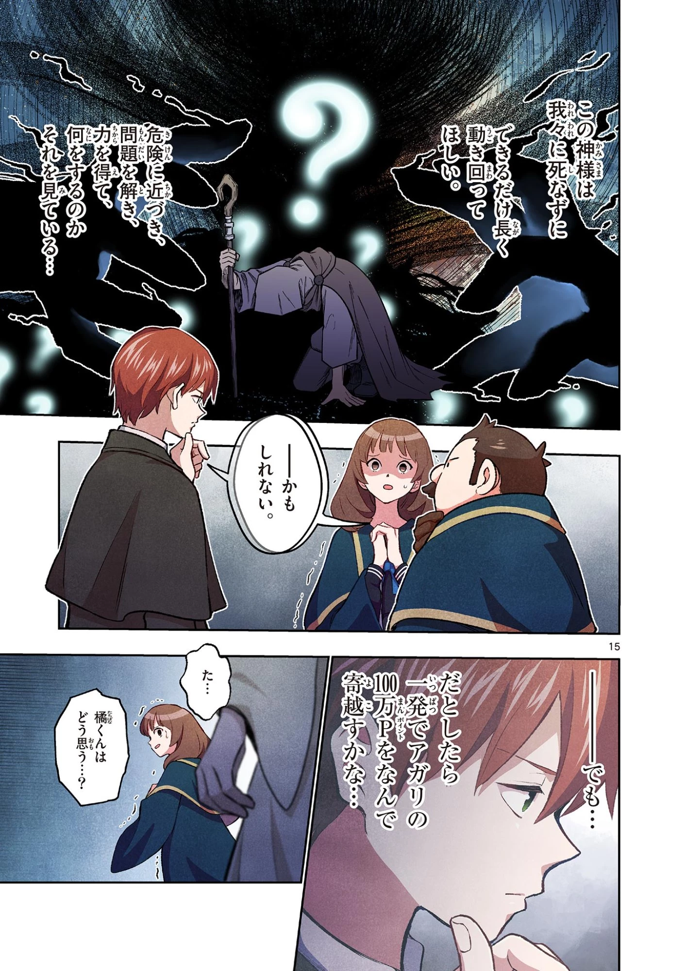 問題だらけの魔法使い The troubled wizard 第20話 - 15