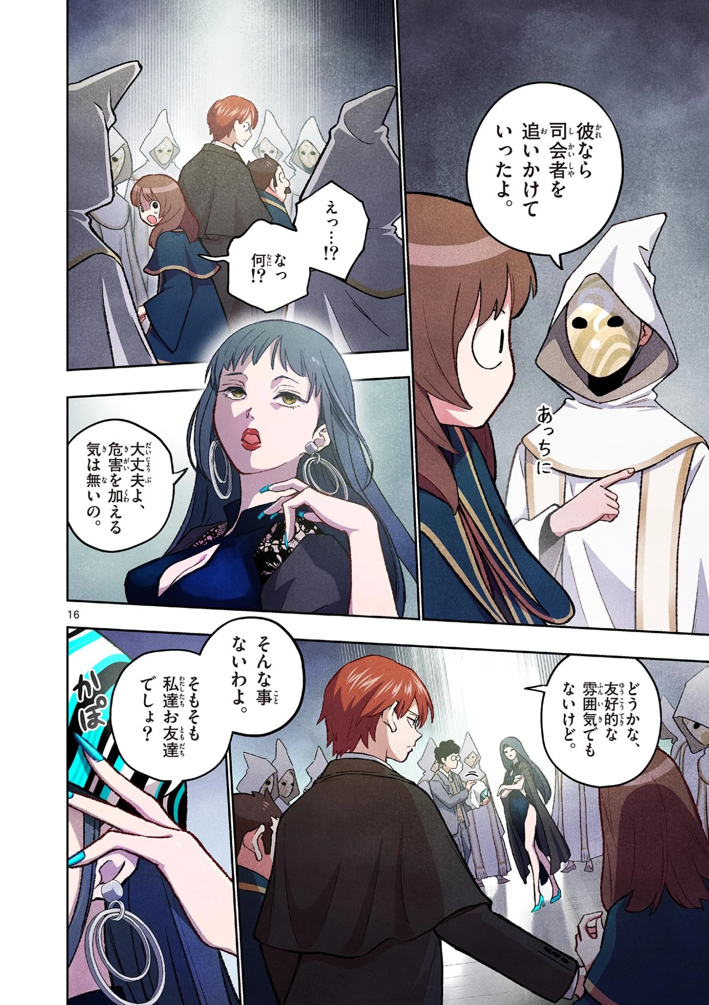 問題だらけの魔法使い The troubled wizard 第20話 - 16