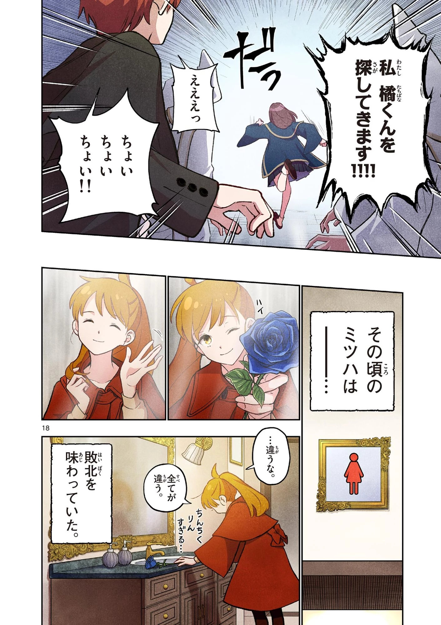 問題だらけの魔法使い The troubled wizard 第20話 - 18