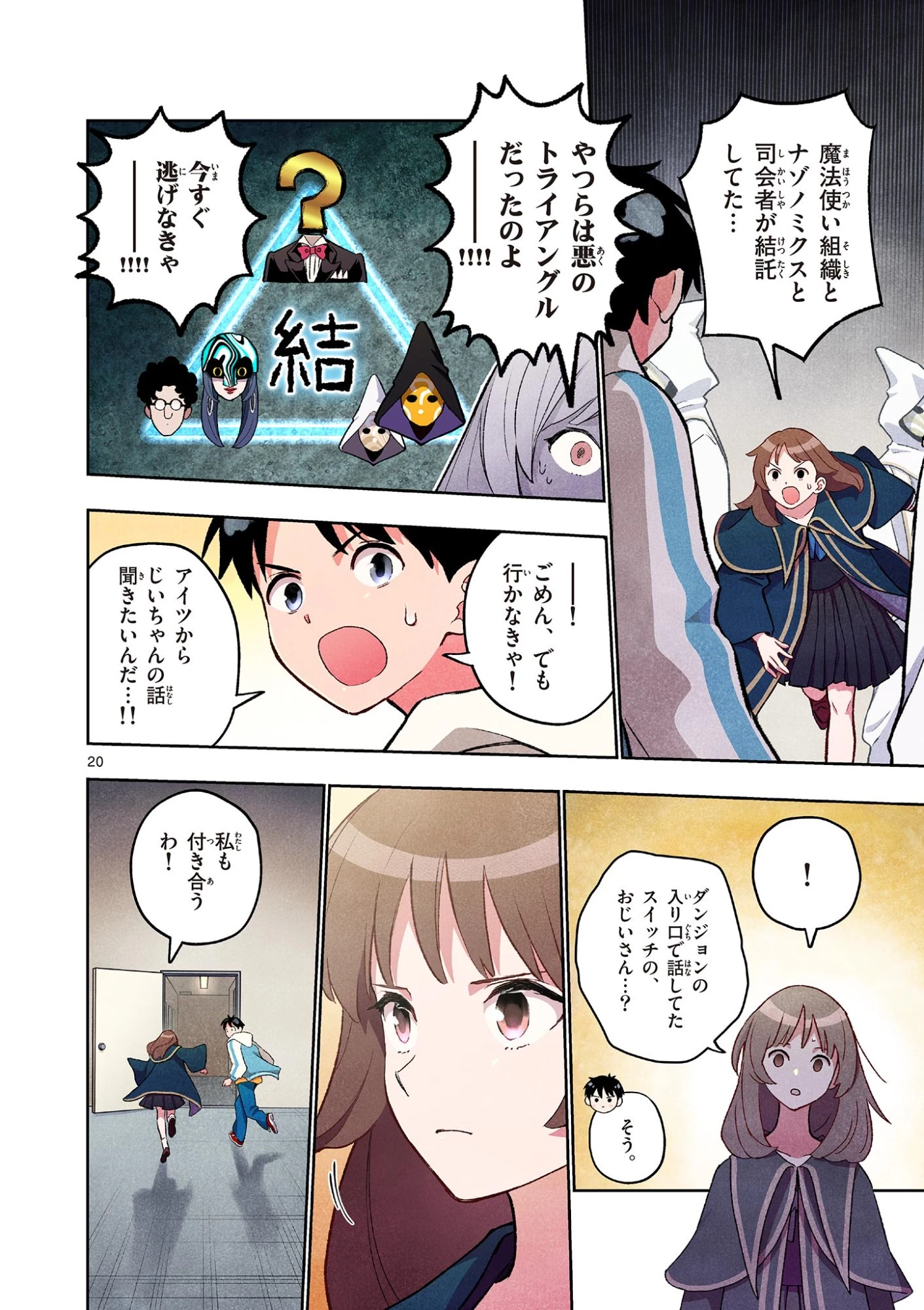 問題だらけの魔法使い The troubled wizard 第20話 - 20