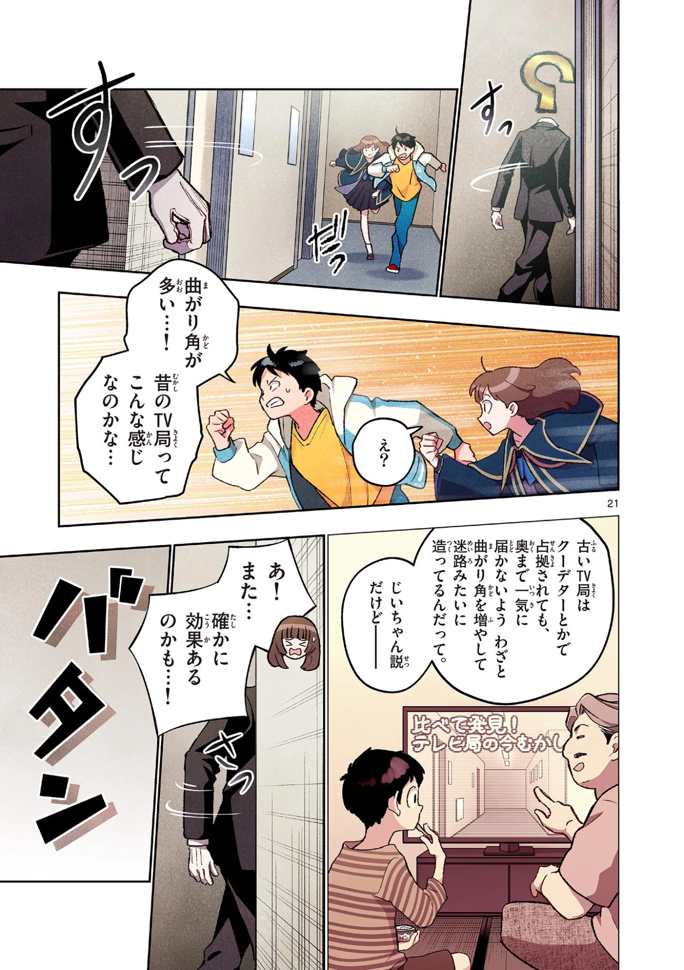 問題だらけの魔法使い The troubled wizard 第20話 - 21