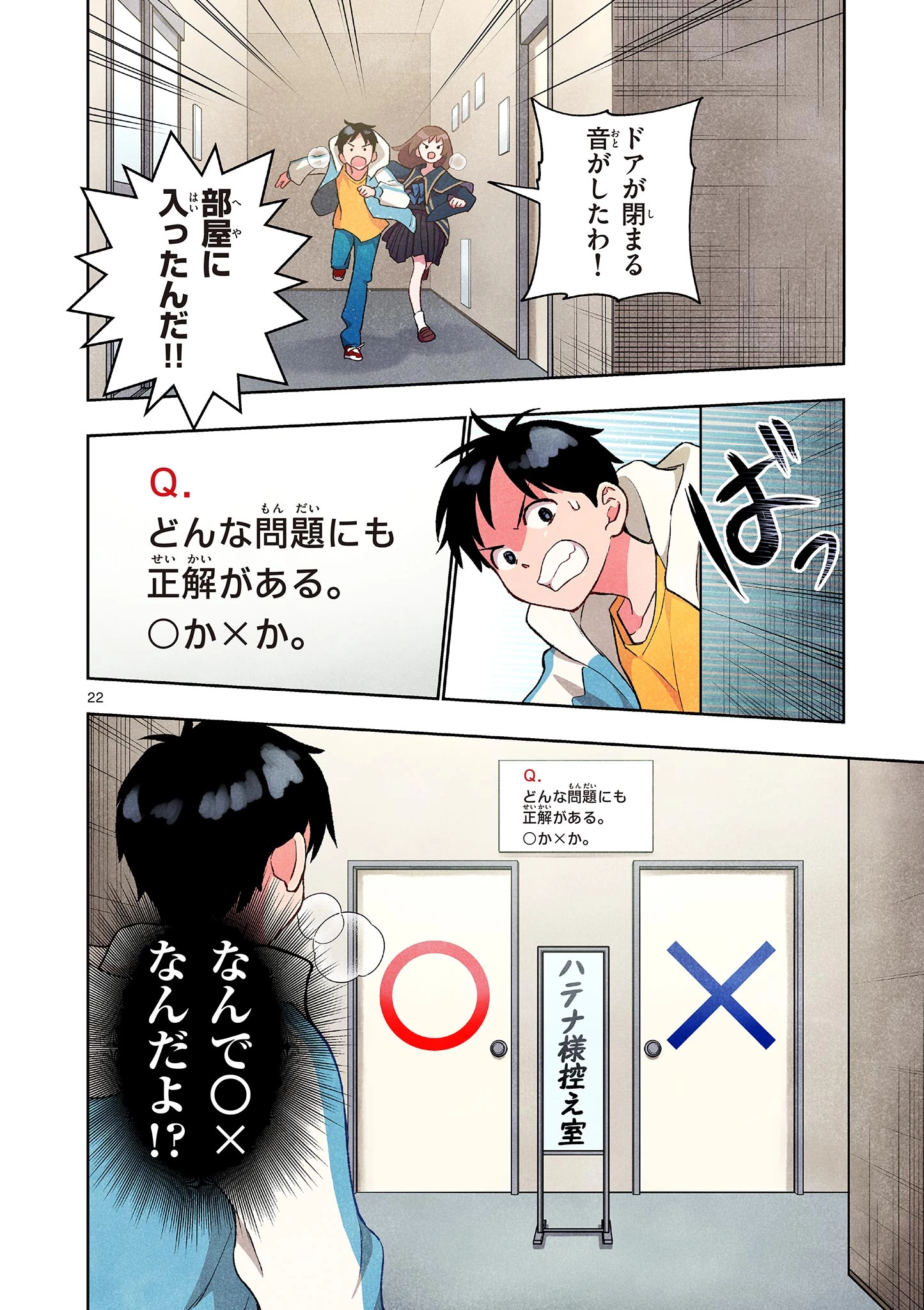 問題だらけの魔法使い The troubled wizard 第20話 - 22
