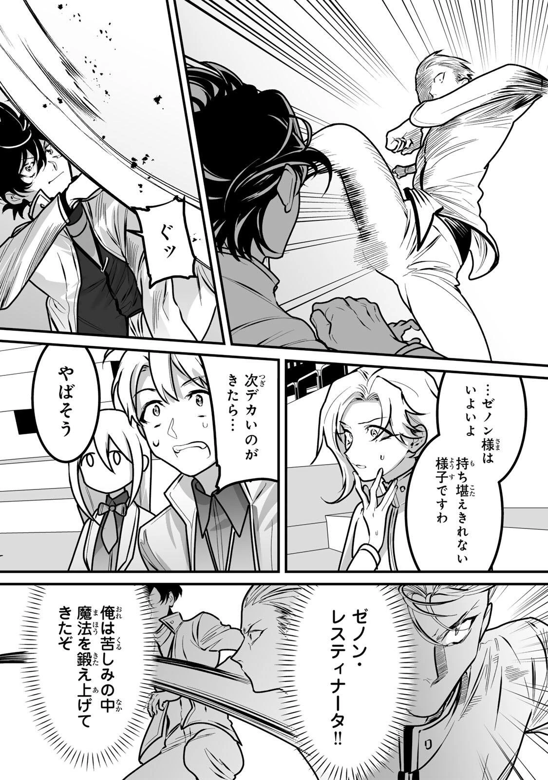 闇覚醒して主人公にボコされるかませ犬に憑依したが原作と違いすぎて戸惑ってる 第14話 - 3