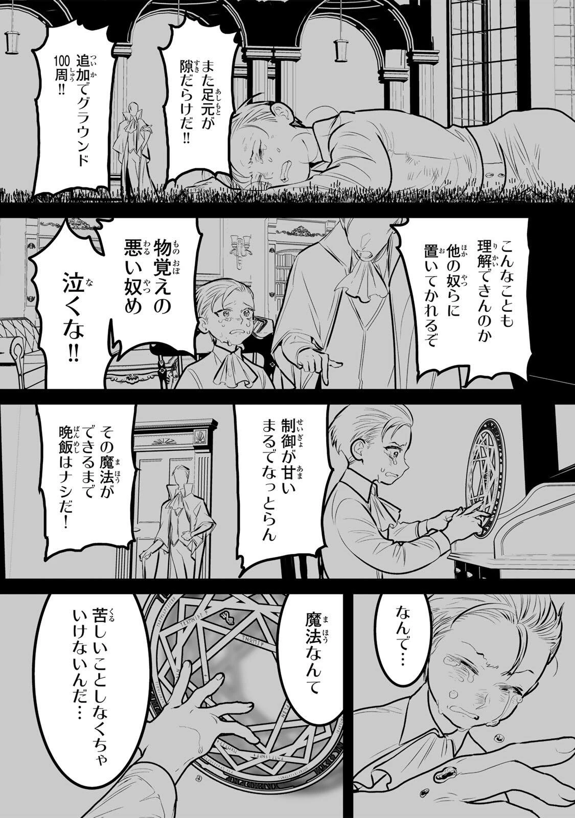 闇覚醒して主人公にボコされるかませ犬に憑依したが原作と違いすぎて戸惑ってる 第14話 - 4