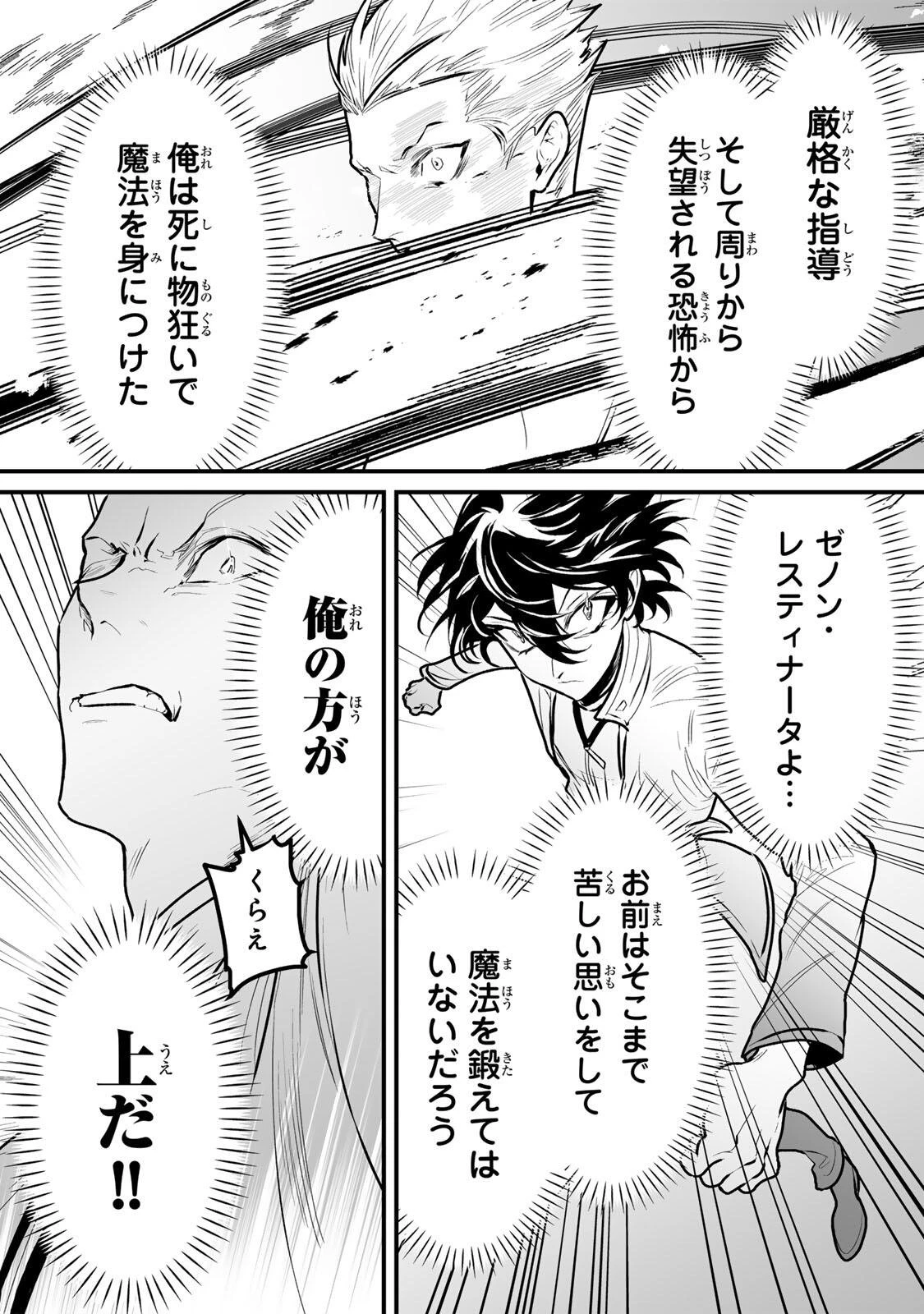 闇覚醒して主人公にボコされるかませ犬に憑依したが原作と違いすぎて戸惑ってる 第14話 - 5