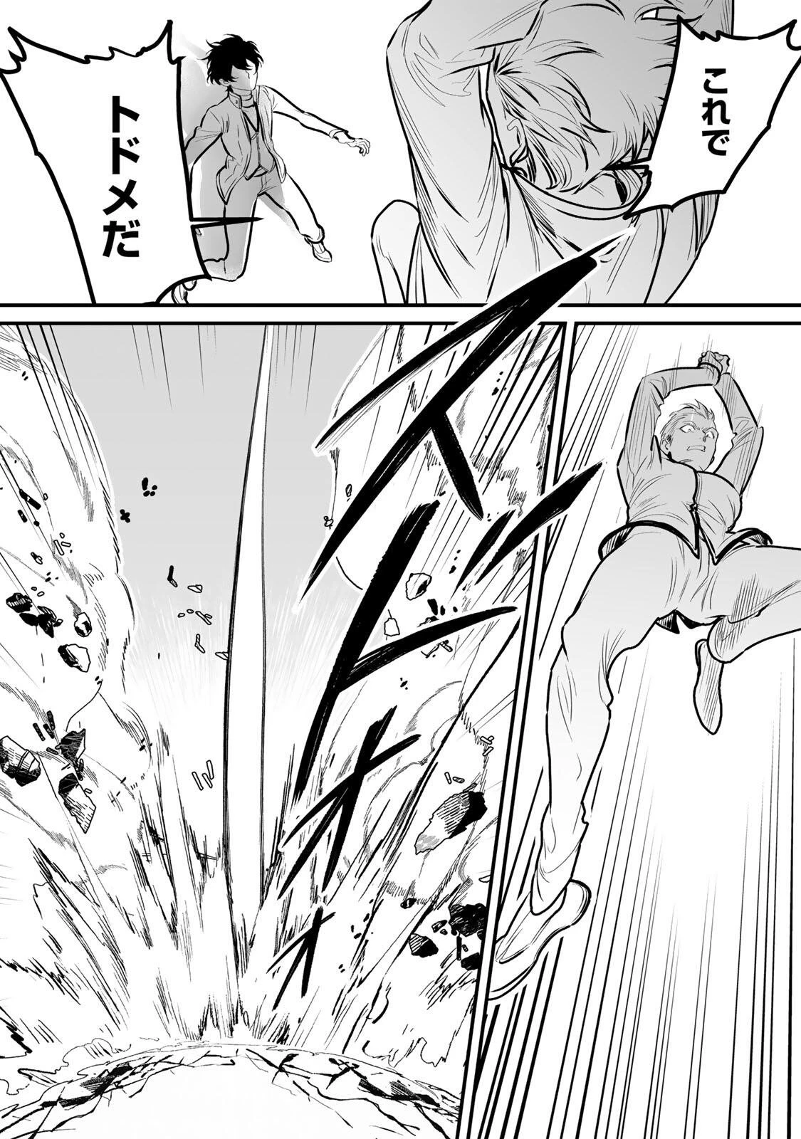 闇覚醒して主人公にボコされるかませ犬に憑依したが原作と違いすぎて戸惑ってる 第14話 - 6