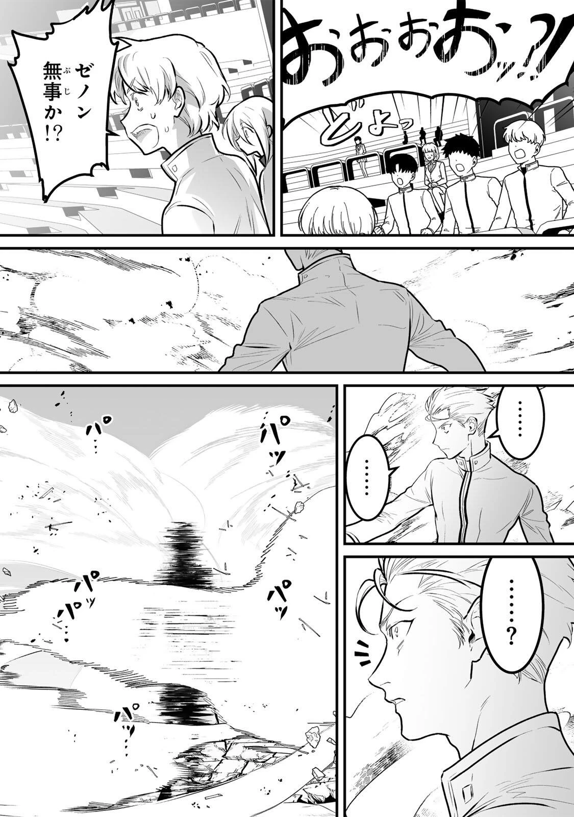 闇覚醒して主人公にボコされるかませ犬に憑依したが原作と違いすぎて戸惑ってる 第14話 - 7