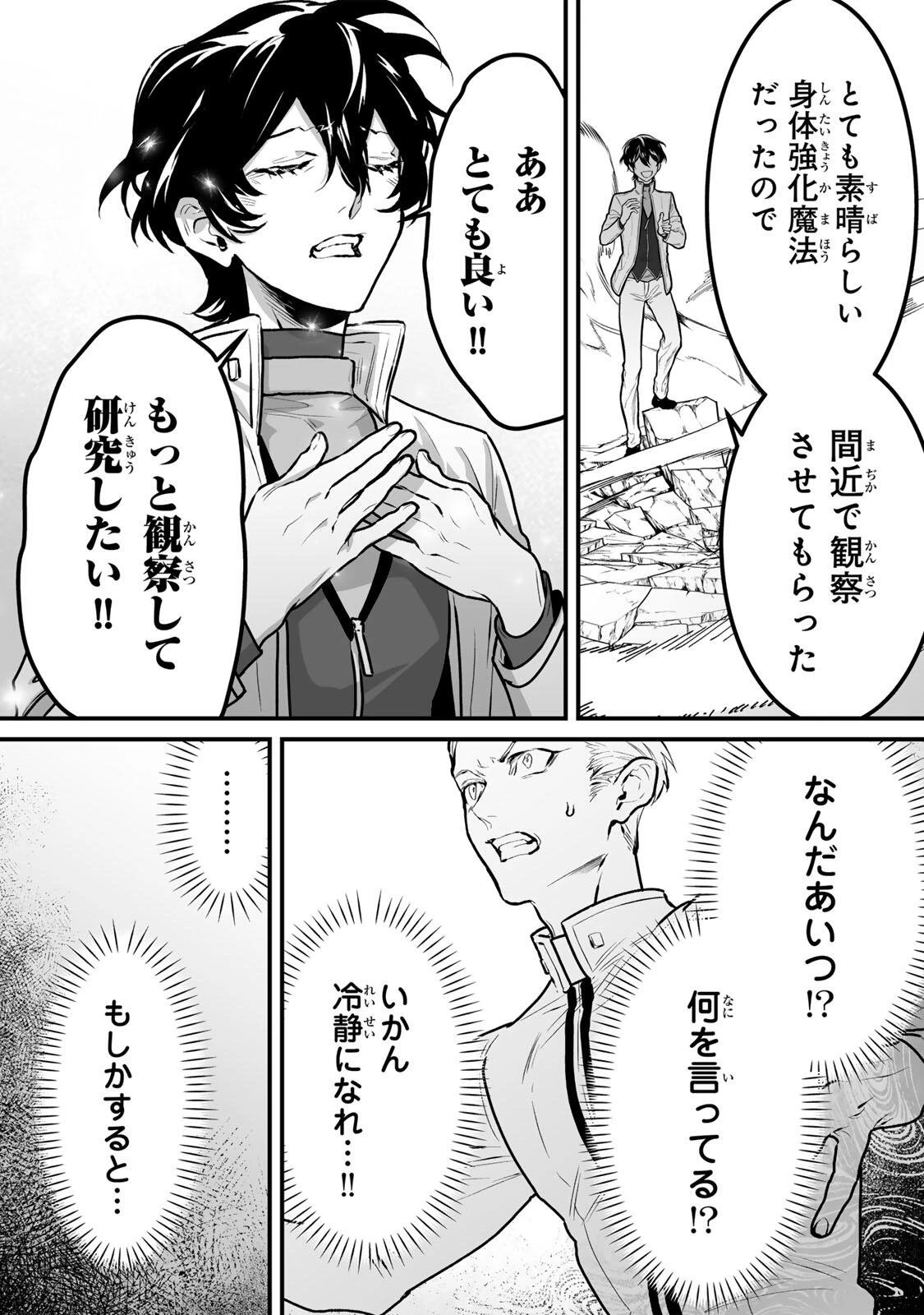 闇覚醒して主人公にボコされるかませ犬に憑依したが原作と違いすぎて戸惑ってる 第14話 - 9