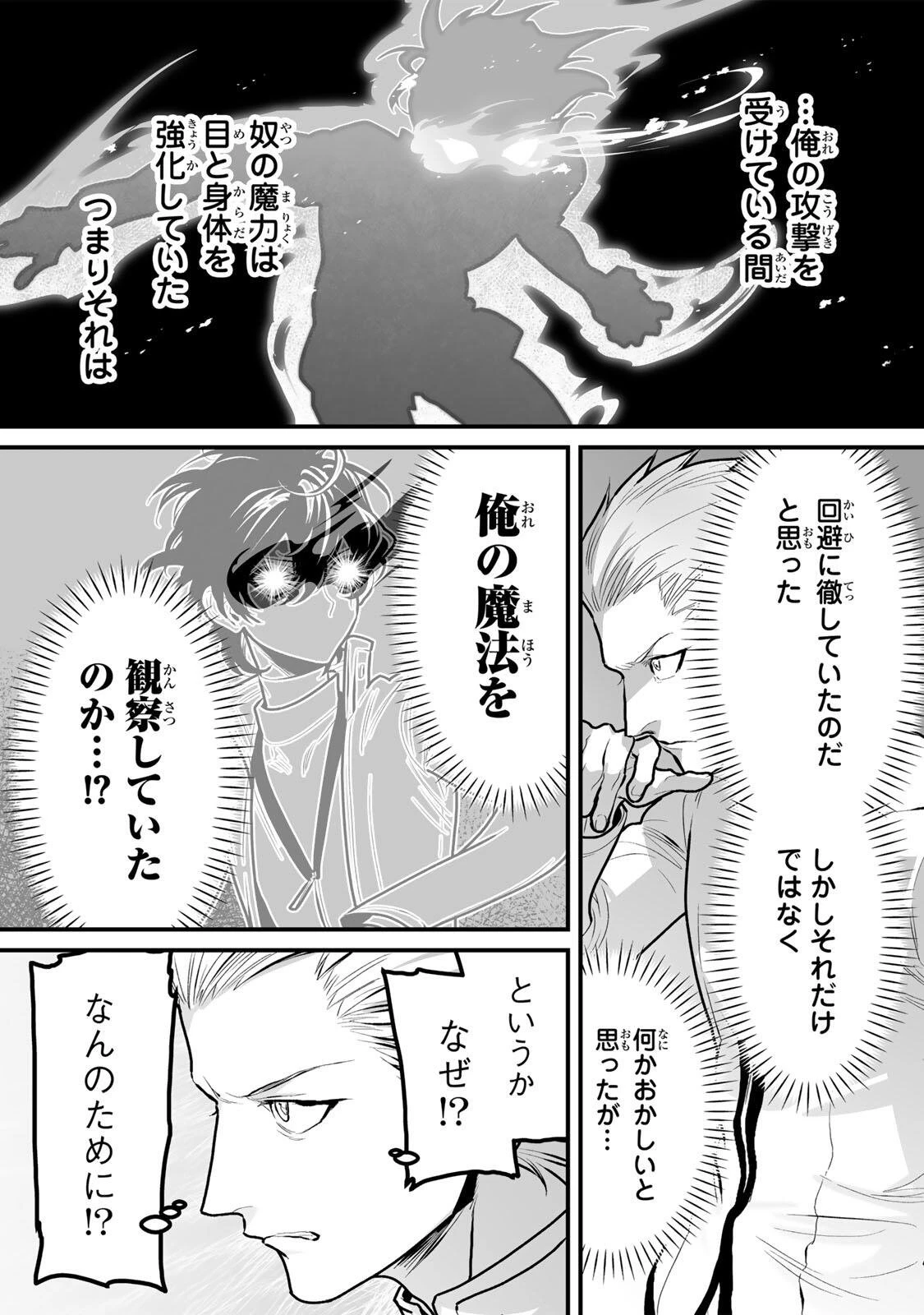 闇覚醒して主人公にボコされるかませ犬に憑依したが原作と違いすぎて戸惑ってる 第14話 - 10