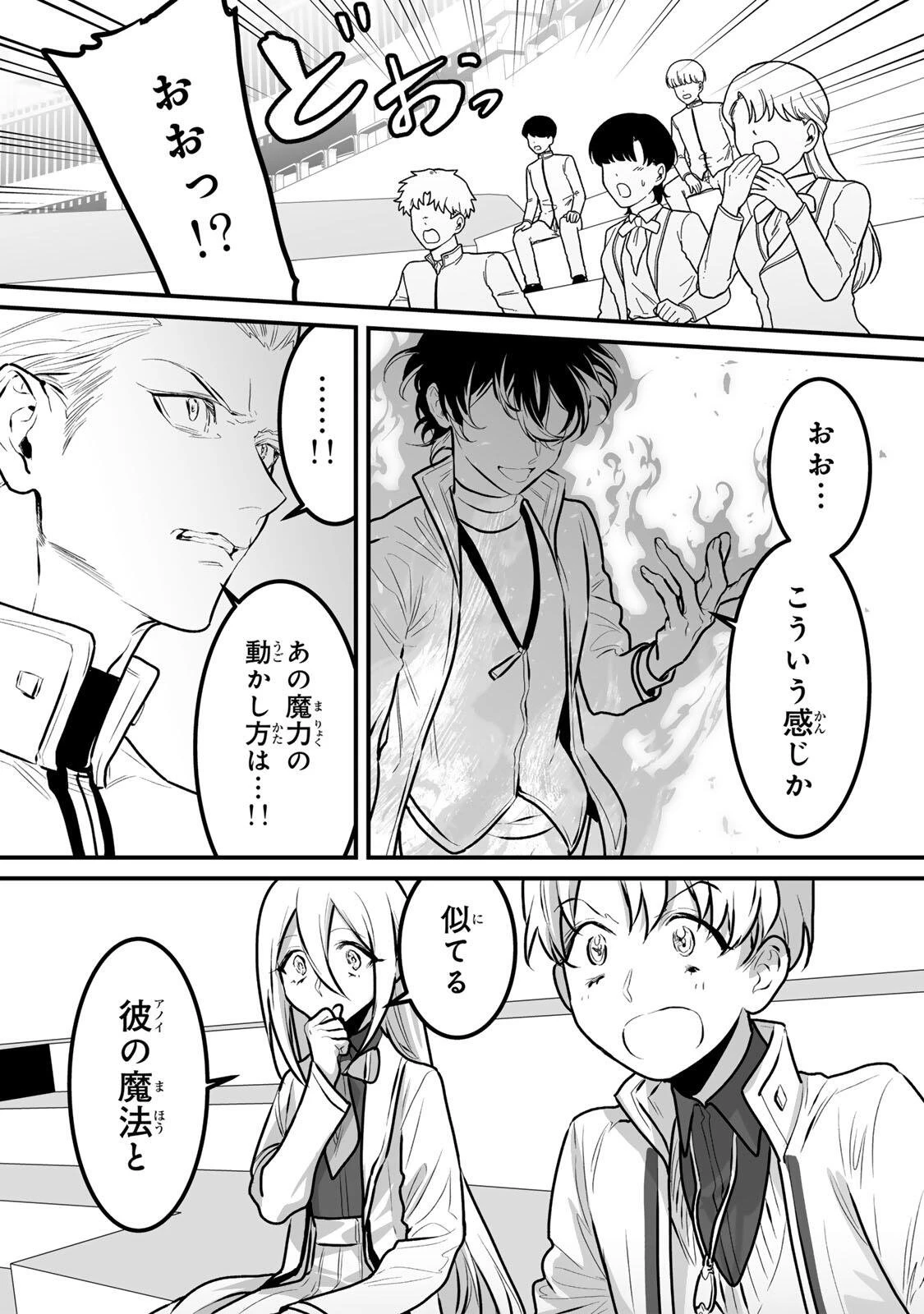 闇覚醒して主人公にボコされるかませ犬に憑依したが原作と違いすぎて戸惑ってる 第14話 - 12