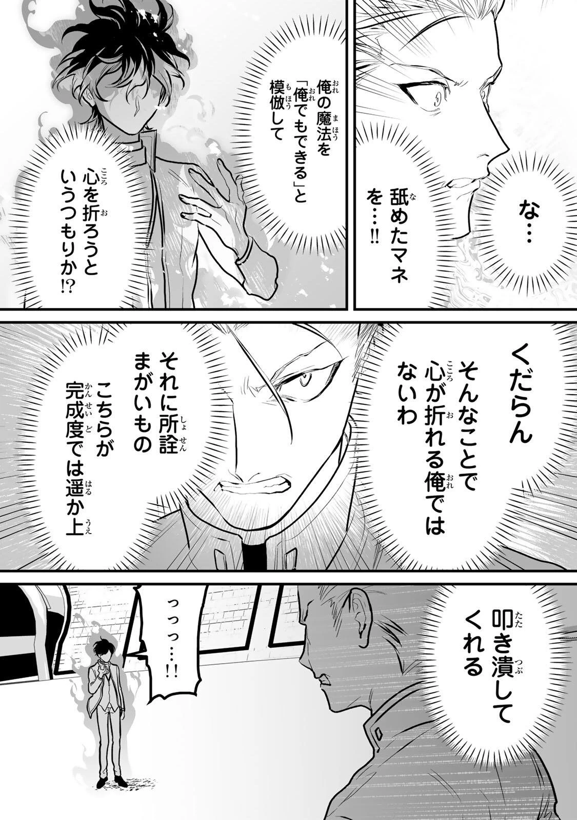 闇覚醒して主人公にボコされるかませ犬に憑依したが原作と違いすぎて戸惑ってる 第14話 - 13