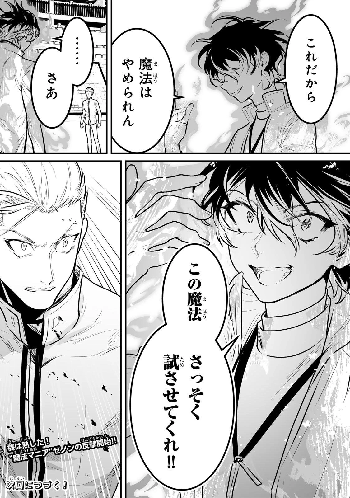 闇覚醒して主人公にボコされるかませ犬に憑依したが原作と違いすぎて戸惑ってる 第14話 - 14