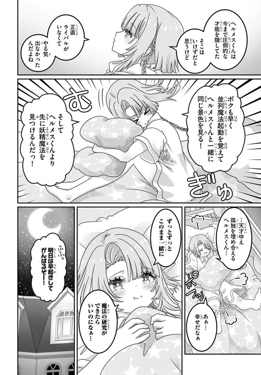 モブだけど最強を目指します！　～ゲーム世界に転生した俺は自由に強さを追い求める～ 第23話 - 4