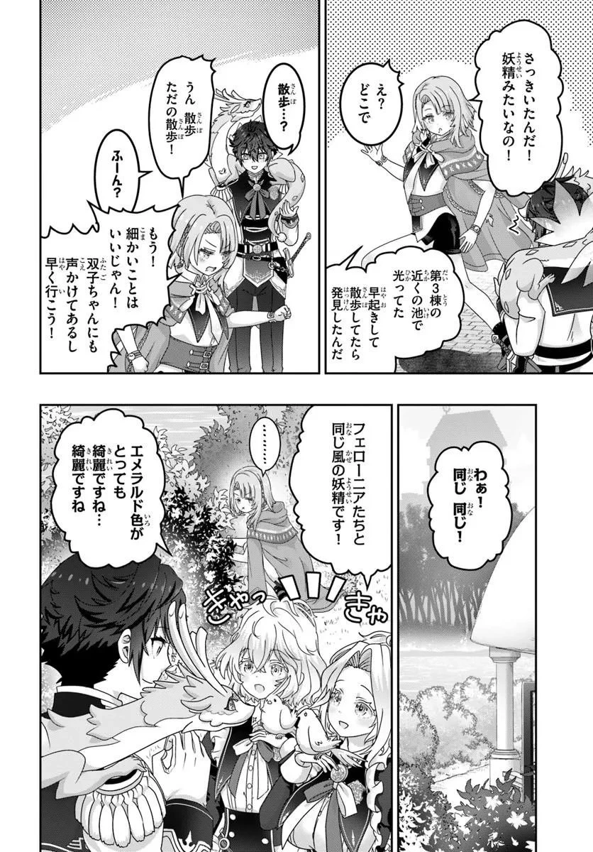 モブだけど最強を目指します！　～ゲーム世界に転生した俺は自由に強さを追い求める～ 第23話 - 6