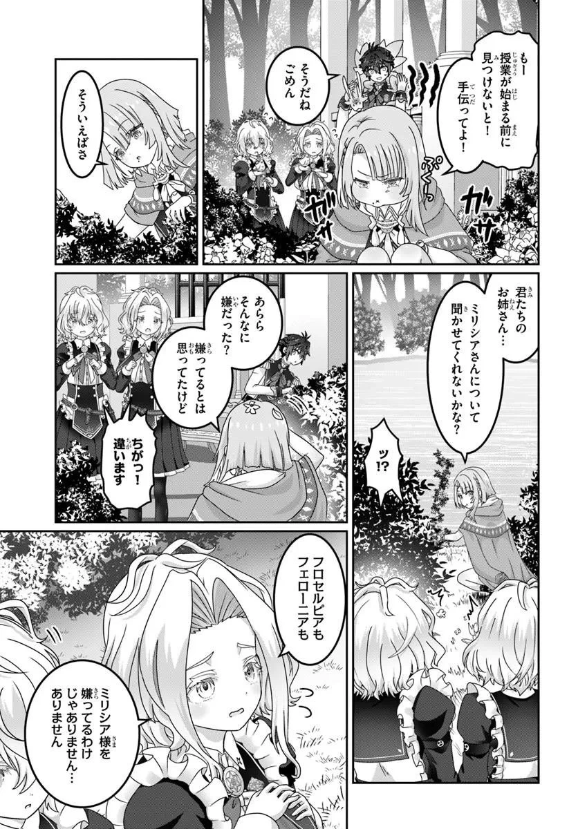 モブだけど最強を目指します！　～ゲーム世界に転生した俺は自由に強さを追い求める～ 第23話 - 7