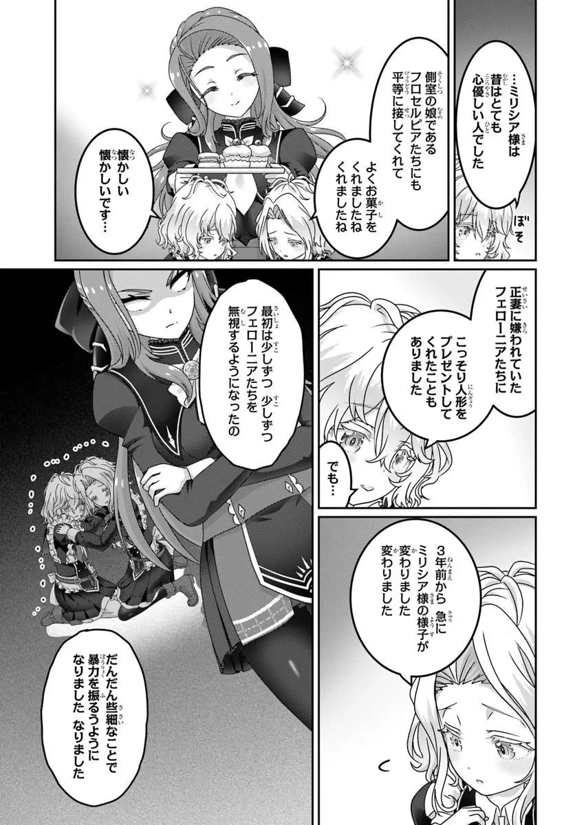 モブだけど最強を目指します！　～ゲーム世界に転生した俺は自由に強さを追い求める～ 第23話 - 9