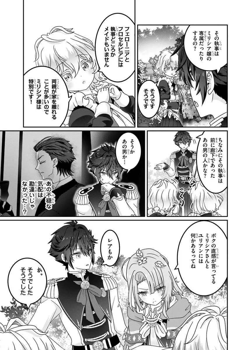 モブだけど最強を目指します！　～ゲーム世界に転生した俺は自由に強さを追い求める～ 第23話 - 11