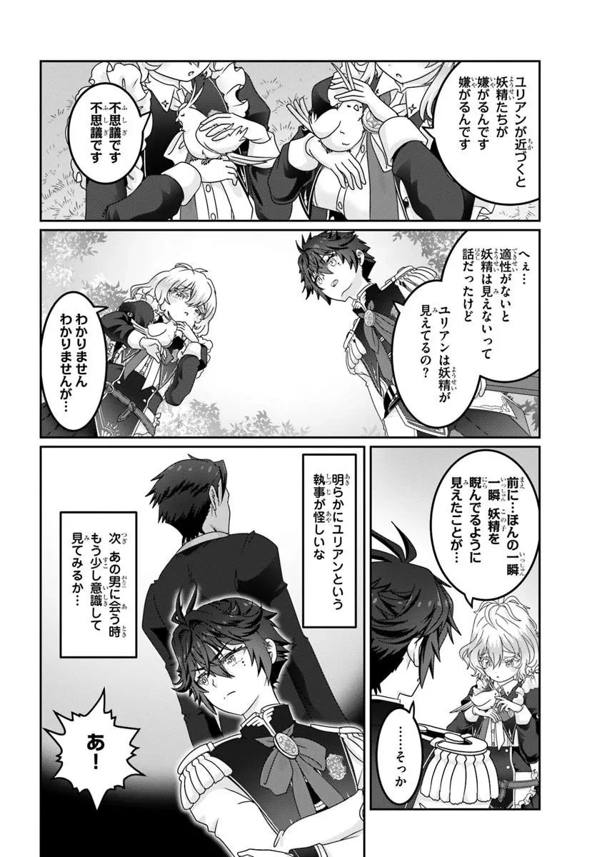 モブだけど最強を目指します！　～ゲーム世界に転生した俺は自由に強さを追い求める～ 第23話 - 12