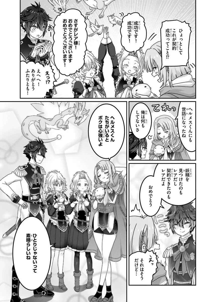 モブだけど最強を目指します！　～ゲーム世界に転生した俺は自由に強さを追い求める～ 第23話 - 15