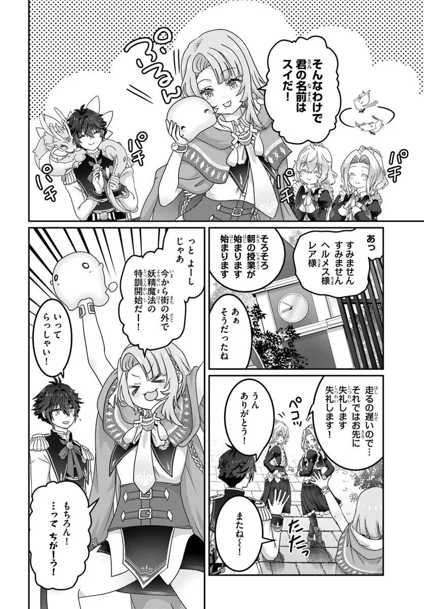 モブだけど最強を目指します！　～ゲーム世界に転生した俺は自由に強さを追い求める～ 第23話 - 16