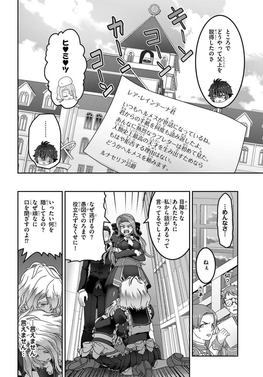 モブだけど最強を目指します！　～ゲーム世界に転生した俺は自由に強さを追い求める～ 第23話 - 18