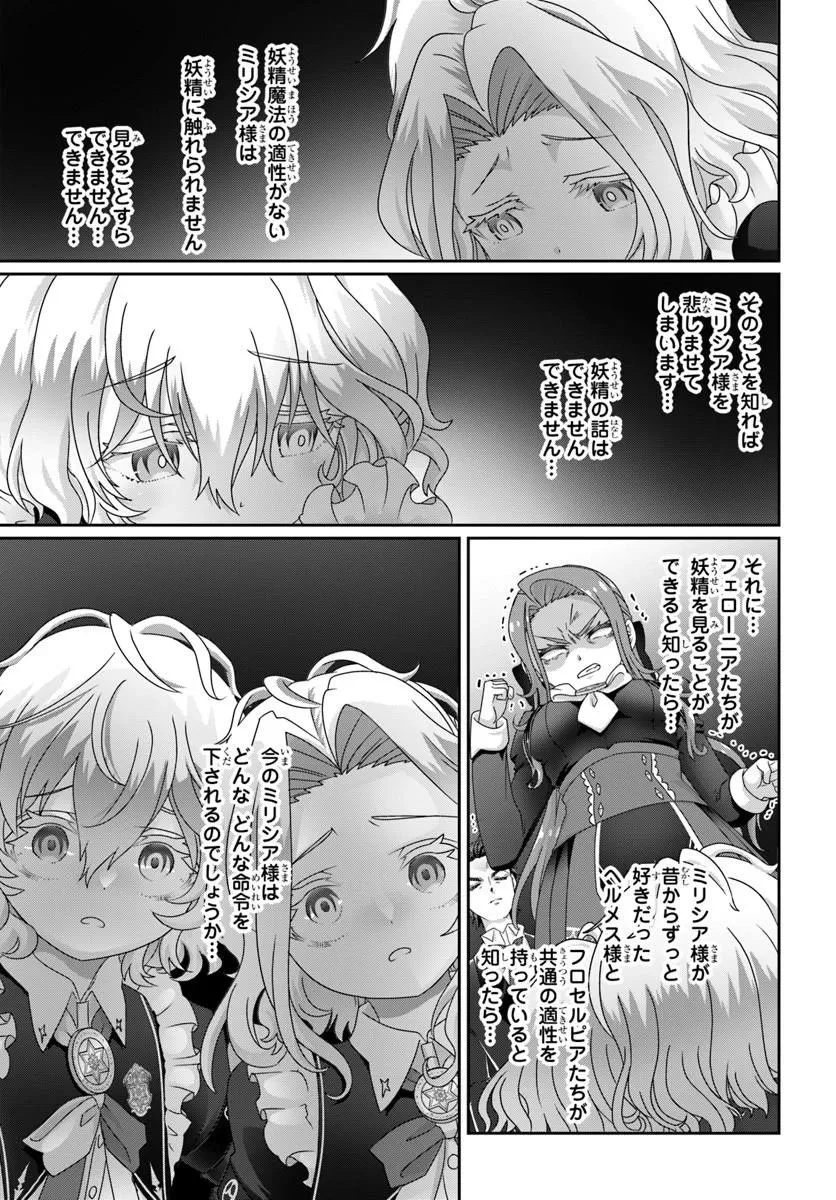 モブだけど最強を目指します！　～ゲーム世界に転生した俺は自由に強さを追い求める～ 第23話 - 19