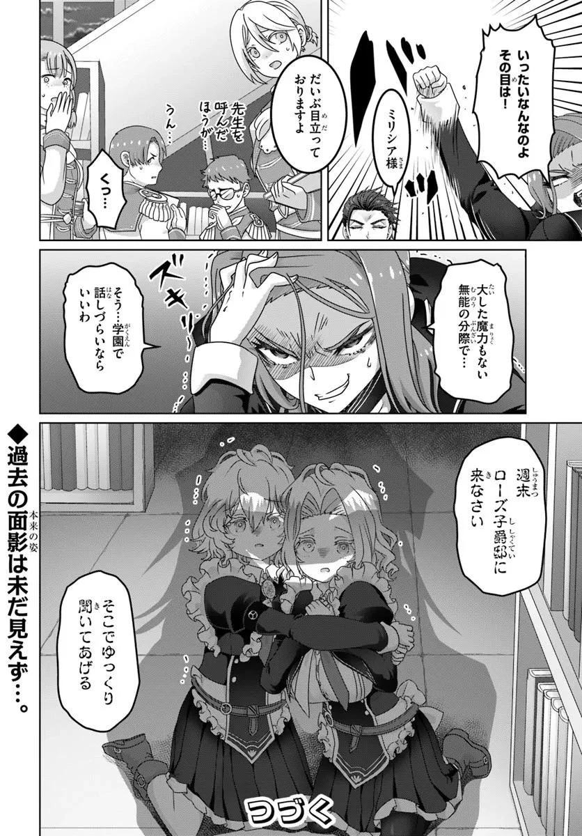 モブだけど最強を目指します！　～ゲーム世界に転生した俺は自由に強さを追い求める～ 第23話 - 20
