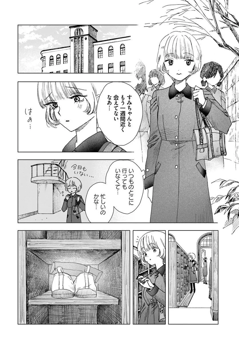 拝啓、在りし日に咲く花たちへ 第20話 - 2