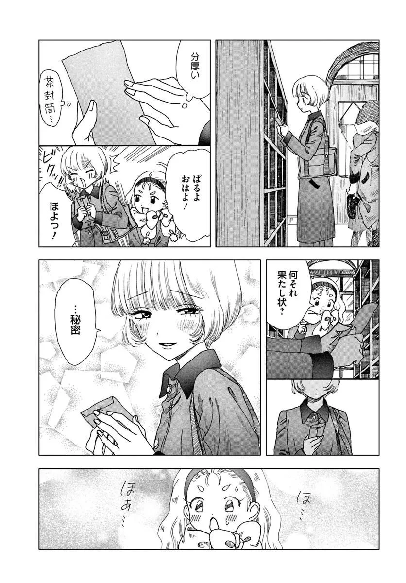 拝啓、在りし日に咲く花たちへ 第20話 - 3