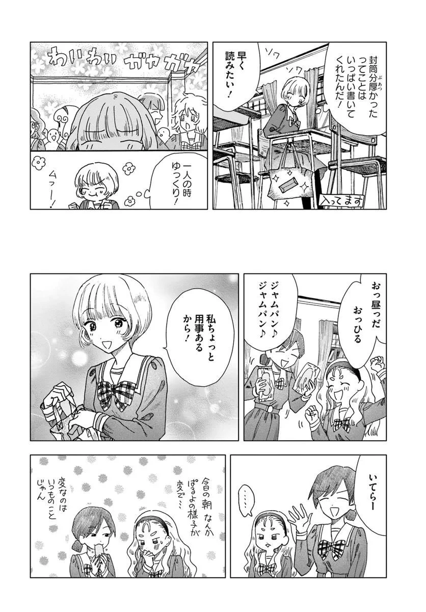 拝啓、在りし日に咲く花たちへ 第20話 - 4