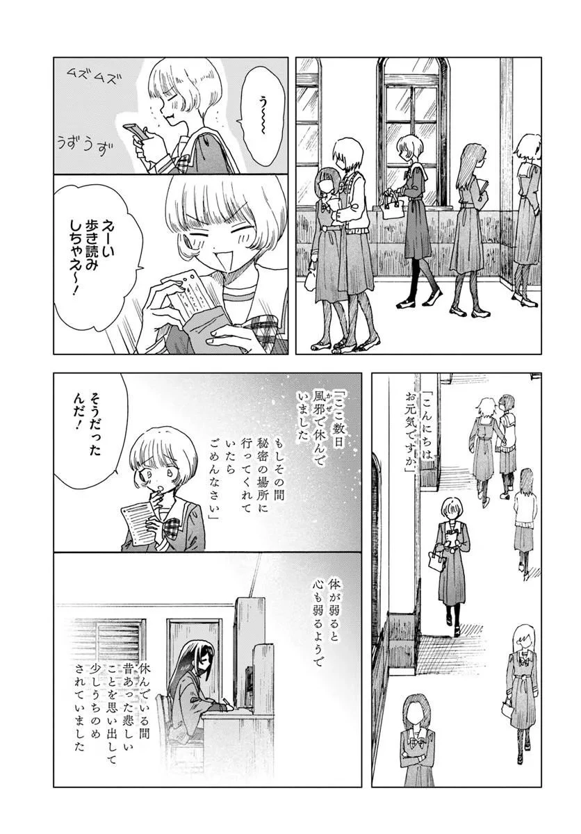 拝啓、在りし日に咲く花たちへ 第20話 - 5