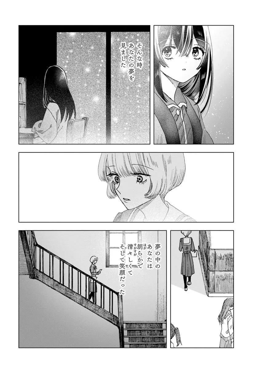 拝啓、在りし日に咲く花たちへ 第20話 - 6
