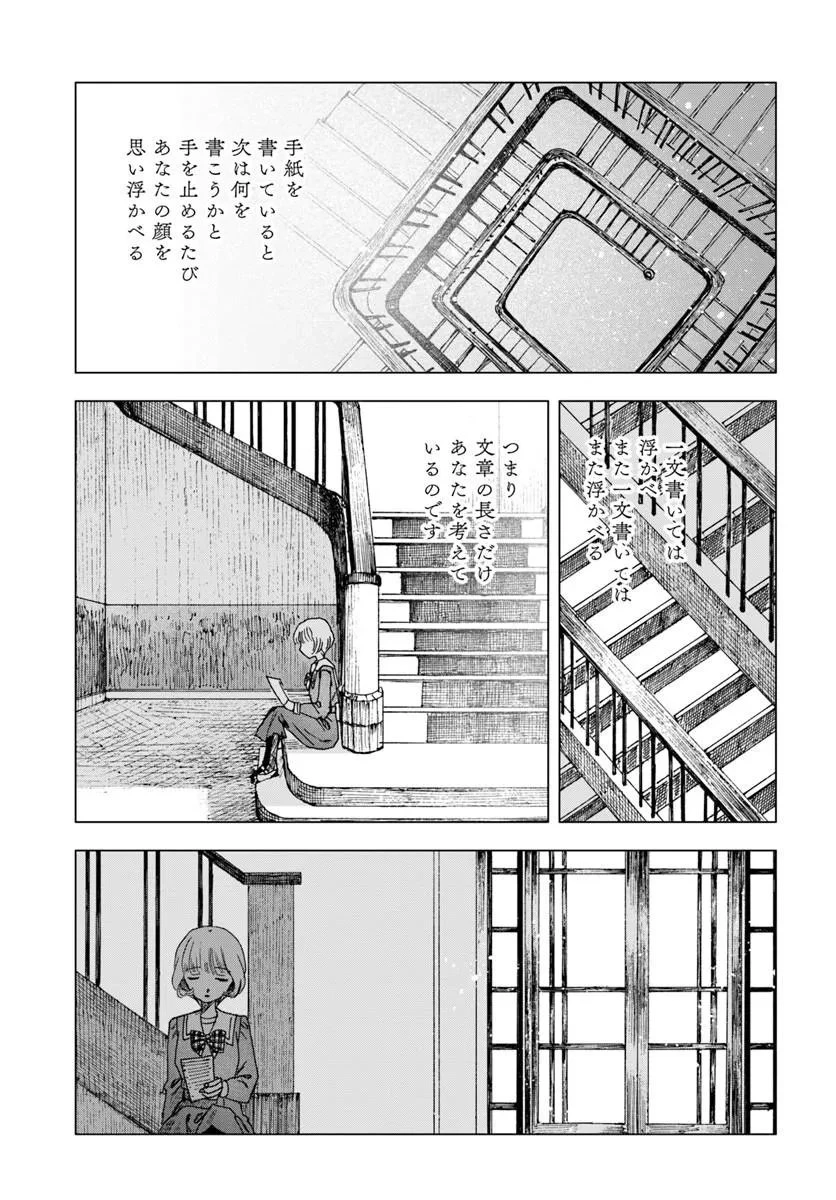 拝啓、在りし日に咲く花たちへ 第20話 - 7