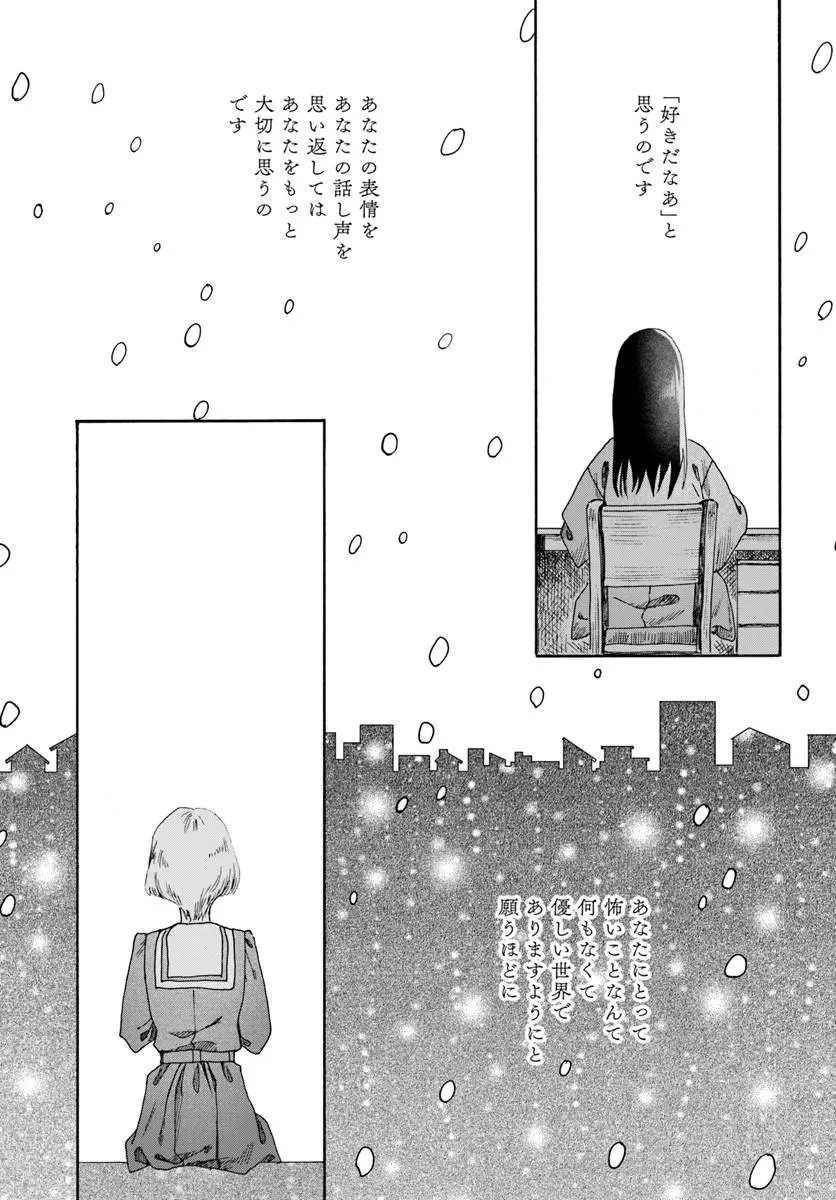 拝啓、在りし日に咲く花たちへ 第20話 - 9