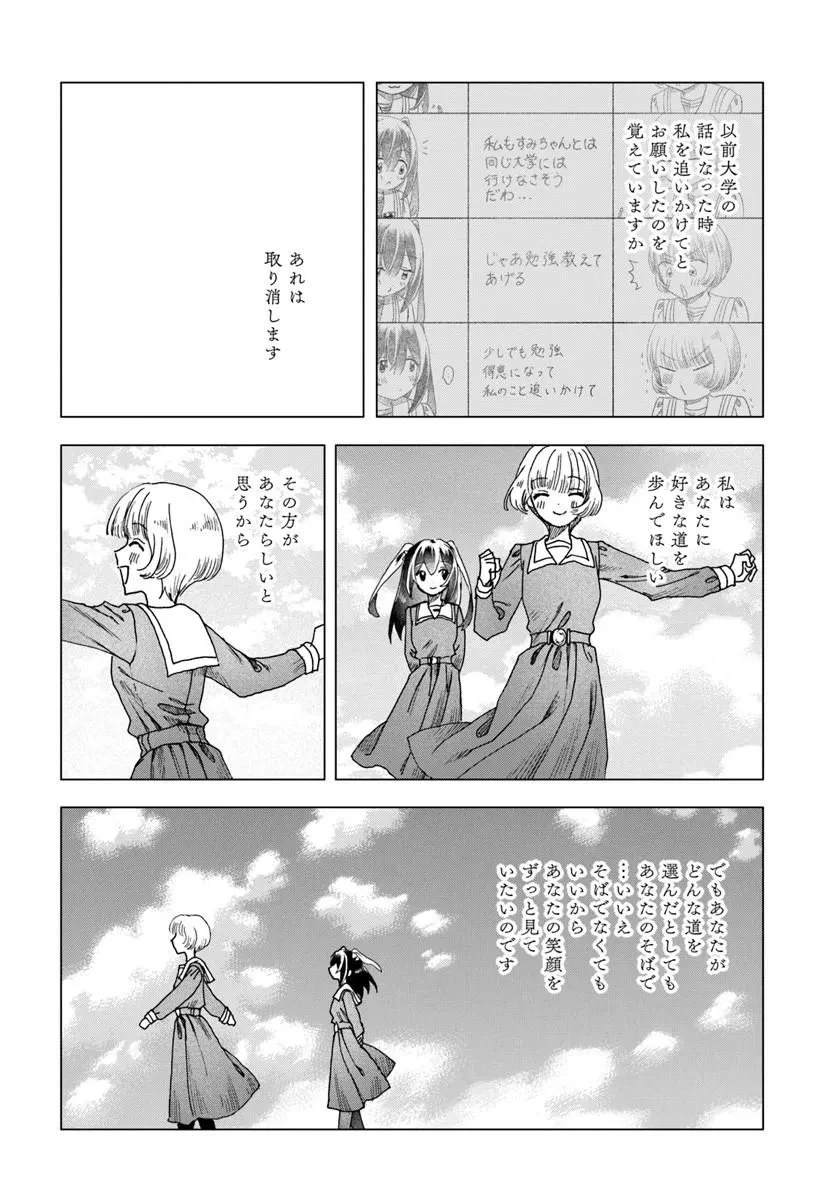 拝啓、在りし日に咲く花たちへ 第20話 - 10