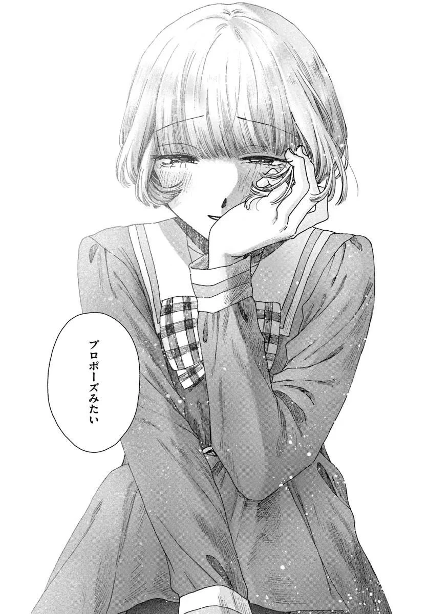 拝啓、在りし日に咲く花たちへ 第20話 - 13