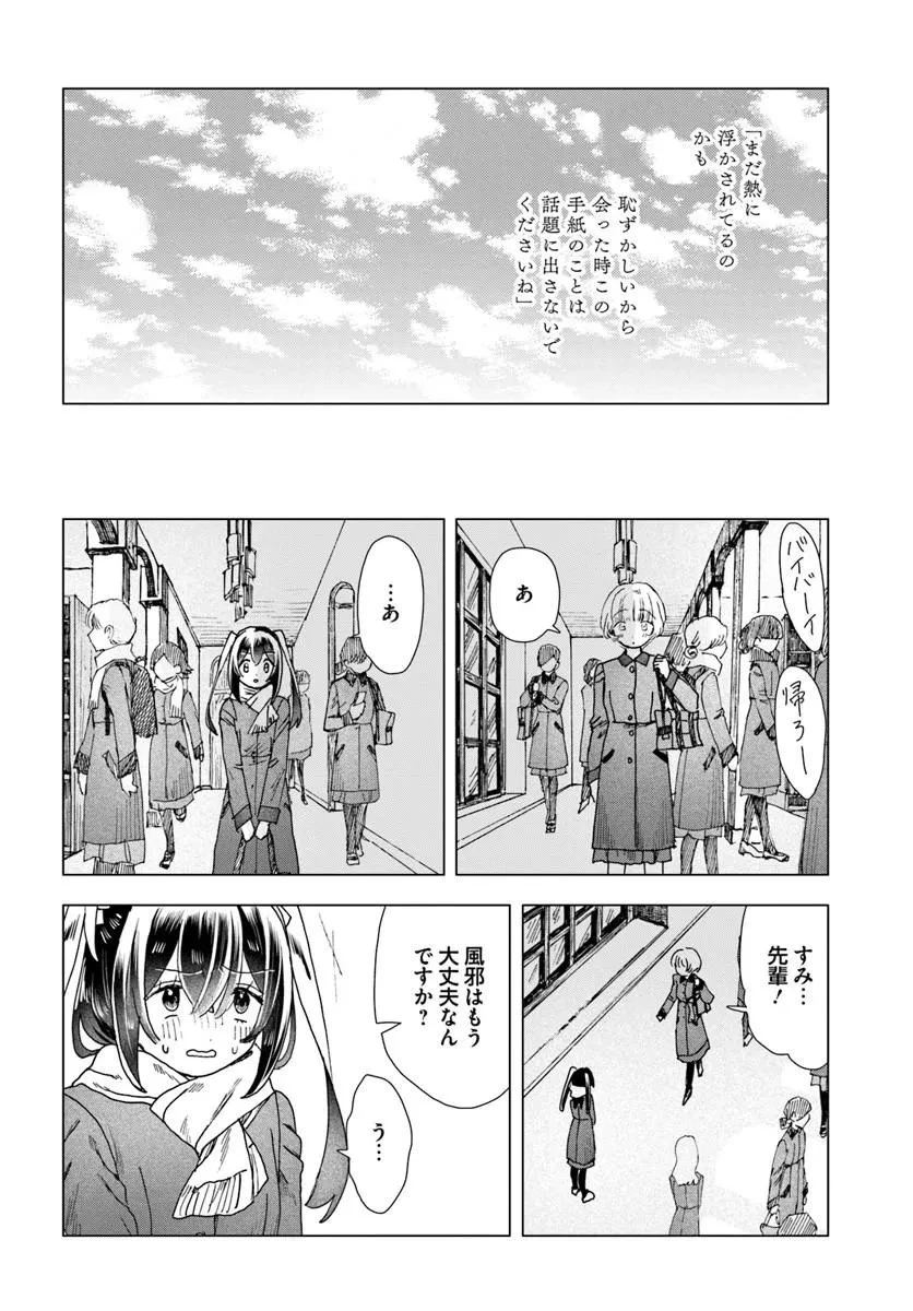 拝啓、在りし日に咲く花たちへ 第20話 - 16