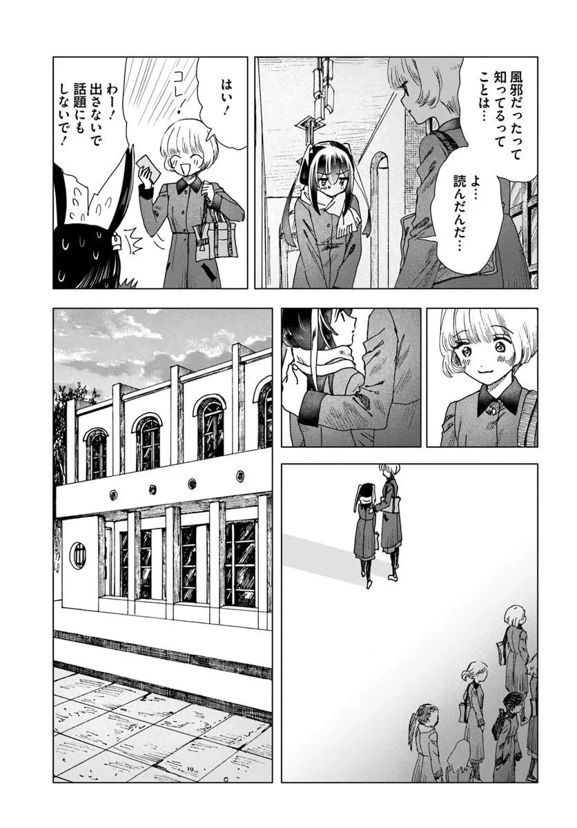 拝啓、在りし日に咲く花たちへ 第20話 - 17
