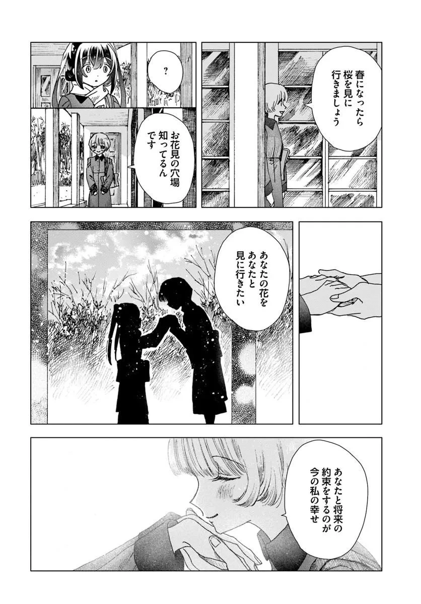 拝啓、在りし日に咲く花たちへ 第20話 - 18