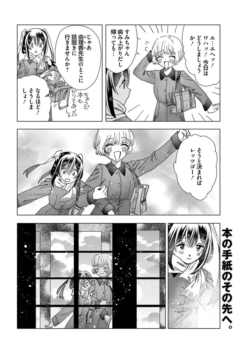 拝啓、在りし日に咲く花たちへ 第20話 - 20