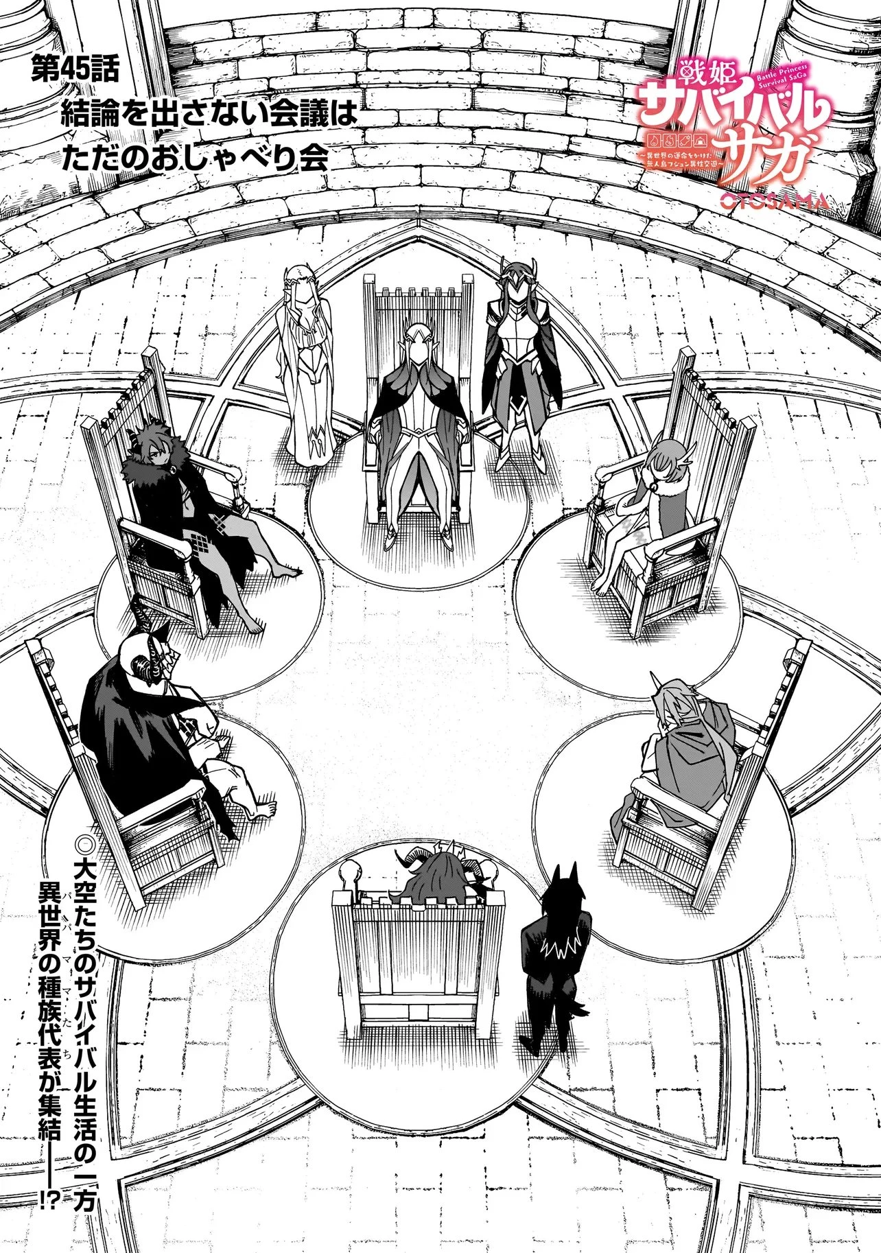 戦姫サバイバルサガ-異世界の運命をかけた無人島フジュン異性交遊- 第45話 - 1